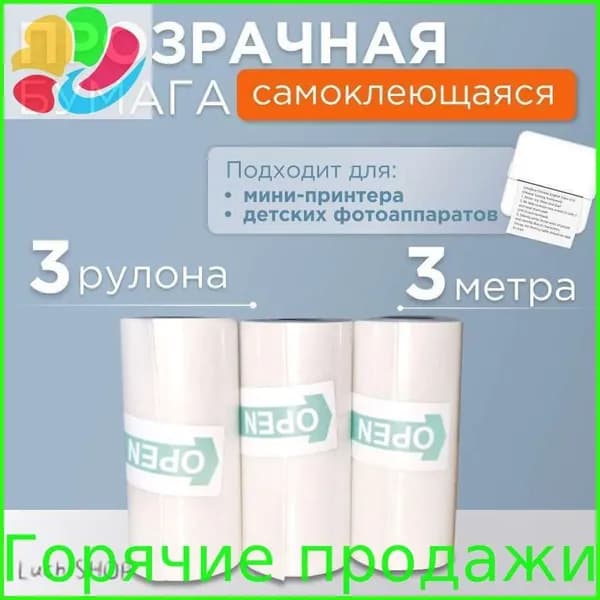 Фотобумага, 3 лист., шт