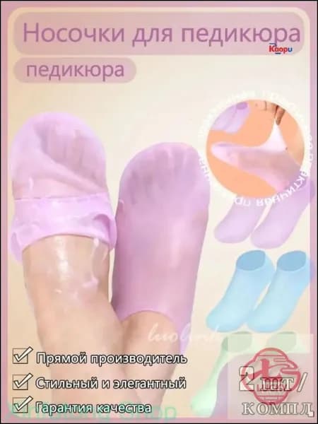 Силиконовые увлажняющие носки для ног-