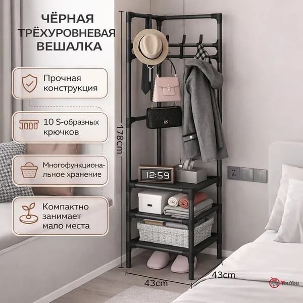 Вешалка напольная 178х43х43 см металл черный