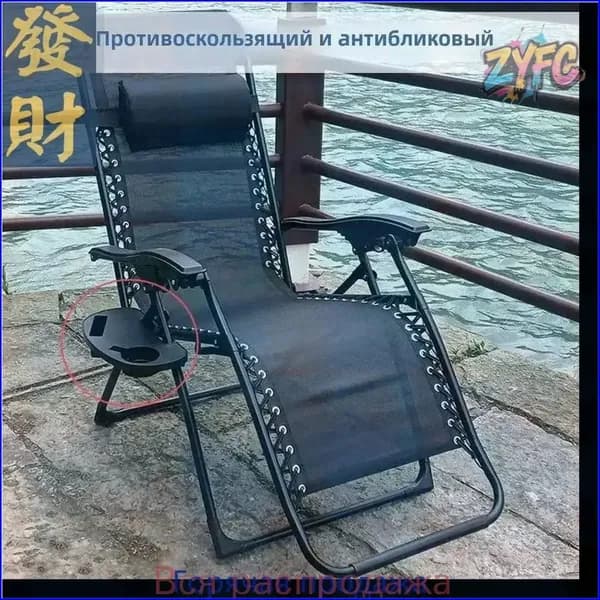Кресло-шезлонг