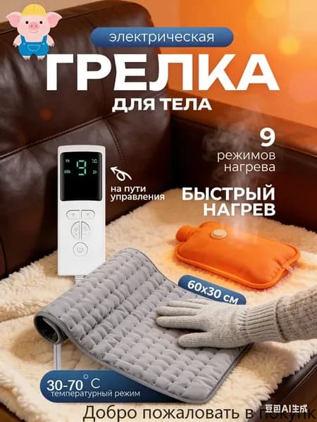 Электроодеяло 30x60 см 75 Вт