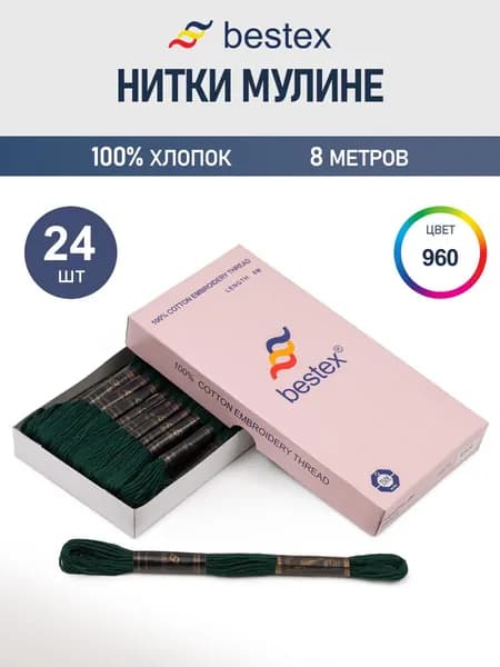 Мулине, 8 м, 24 шт, Bestex, цвет № 960