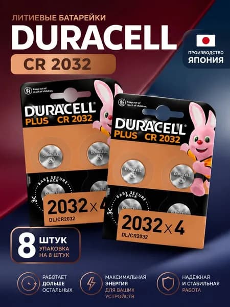 Duracell Батарейка CR2032, Li (литиевый) тип, 250 мА•ч, 3,2 В, 8 шт