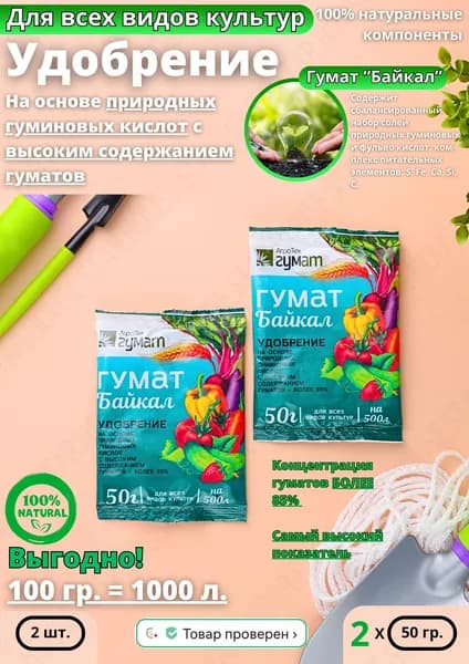 Гумат калия Байкал с микроэлементами универсальный