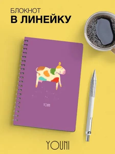 Блокнот в линейку с коровкой Тетрадь с овечкой 48
