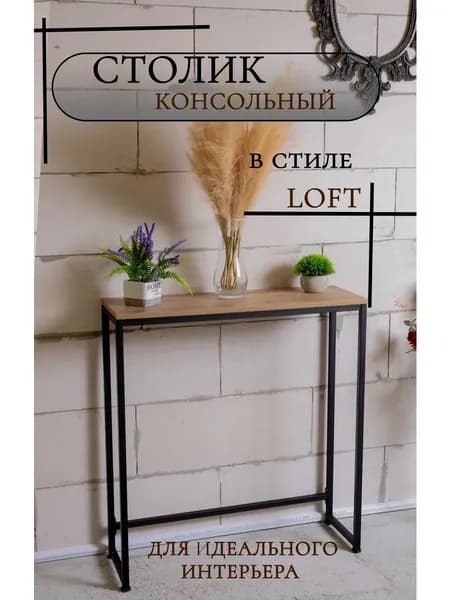 Туалетный столик, 80х27х85 см