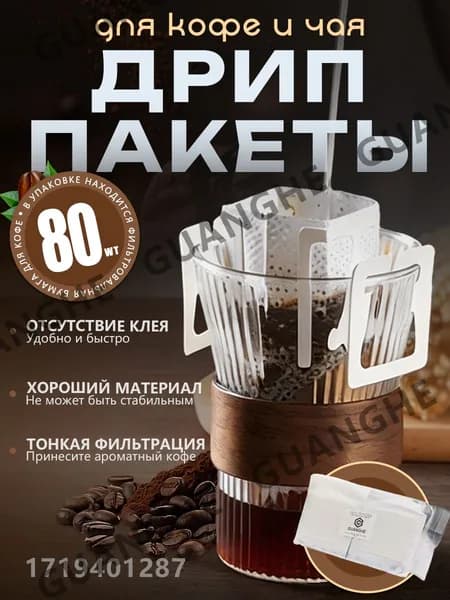 Фильтр для кофе белые 7.5x9 см, 80 шт