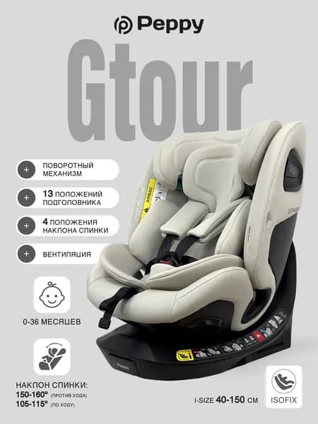 Автокресло Peppy Gtour 0-36 I-Size 40-150 см (Platinum) светло-серый
