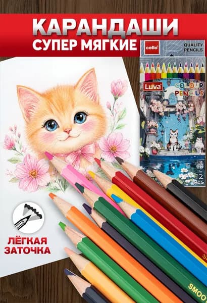 Цветные карандаши для рисования и творчества 12 цветов