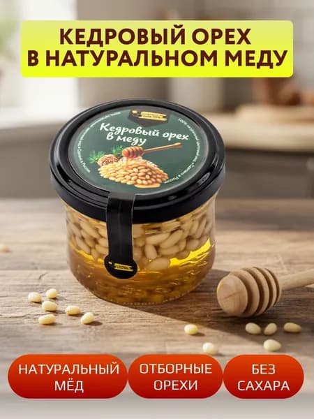 Кедровый Орех в натуральном меду
