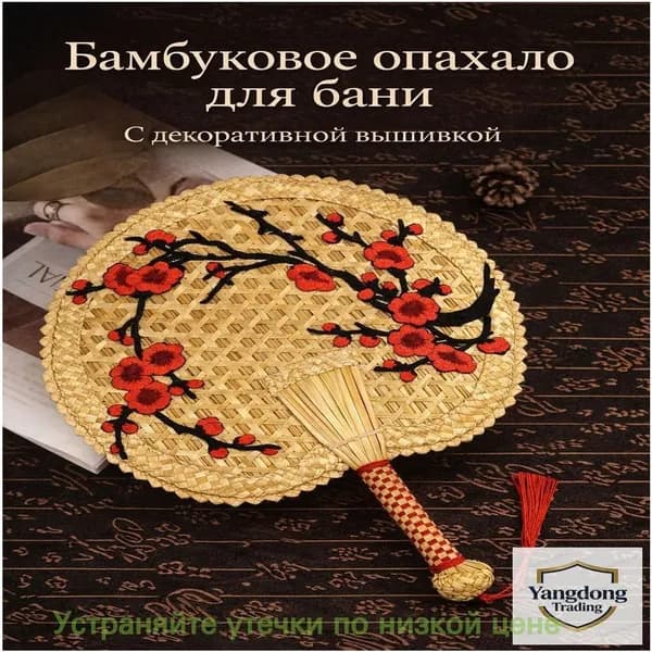 Опахало для бани 1 шт.
