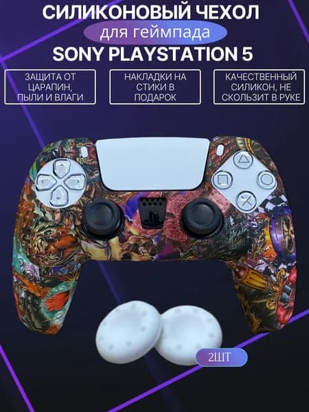 Cиликоновый чехол для геймпада PS5