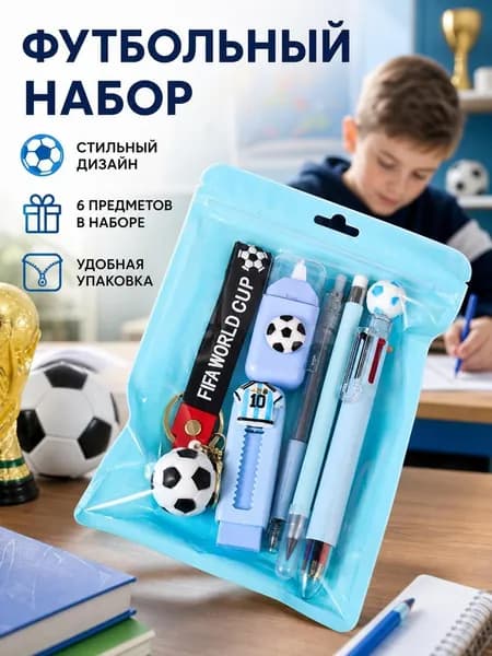 Набор канцелярии для девочек, для мальчиков / подарочный канцелярский набор