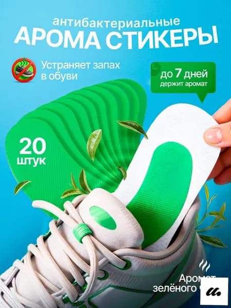 Дезодорант для обуви антибактериальный