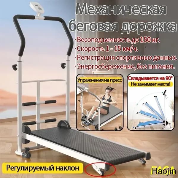 Беговая дорожка SABJASFSFVAS269