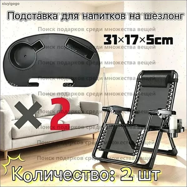 Кресло-шезлонг31*17*5 см