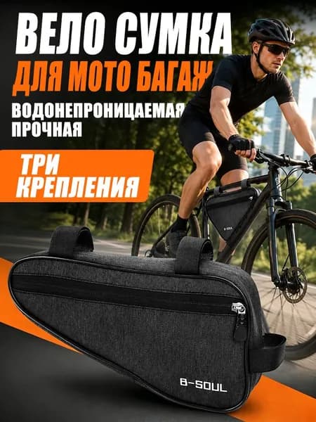 Сумка велосипедная, спортивная