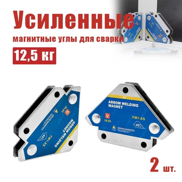 магнитные углы для сварки 2 шт.