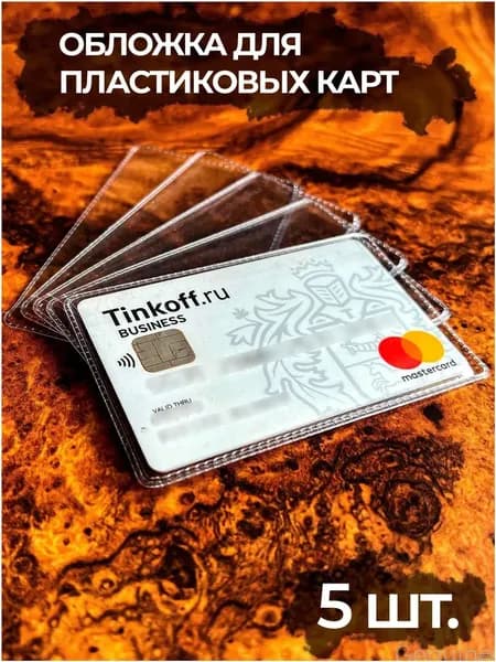 Обложка для проездного