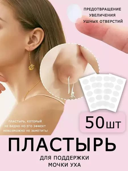 Устройство для защиты сережек от потери /100 прокладок /подходит для надежной фиксации любых сережек/гипоаллергенный