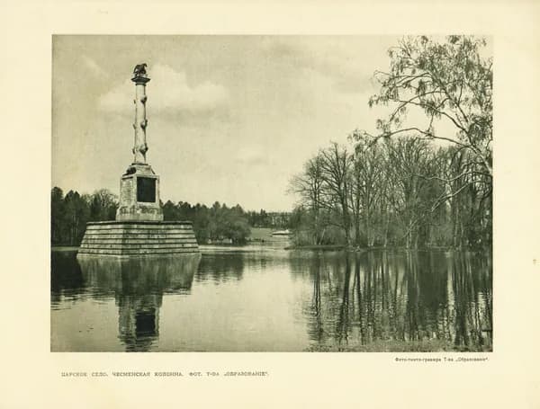 1912 год. Царское село, Чесменская колонна, антикварная фото-тинто-гравюра