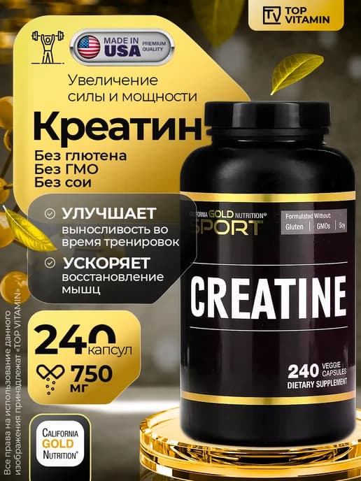 California Gold Nutrition Креатин 750 мг, 240 капсул
