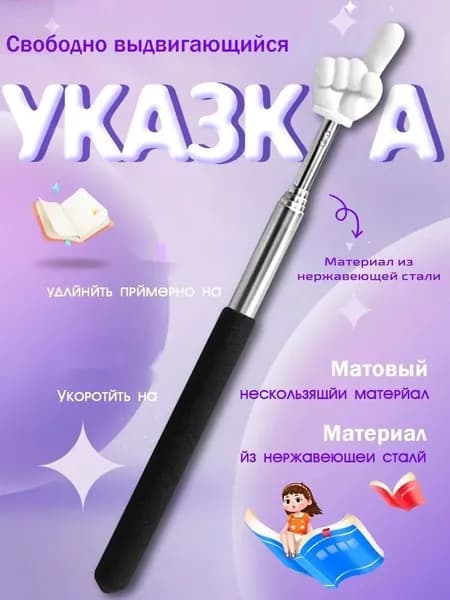 Палочка-указательный палец, выдвижная, портативная, для обучения, черно-белаяПалочка-указатель для мизинца,