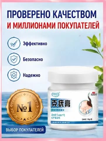 Мазь для лечения папиллом и бородавок, удаления шипов, гиперплазии и кожных образований, 20 г