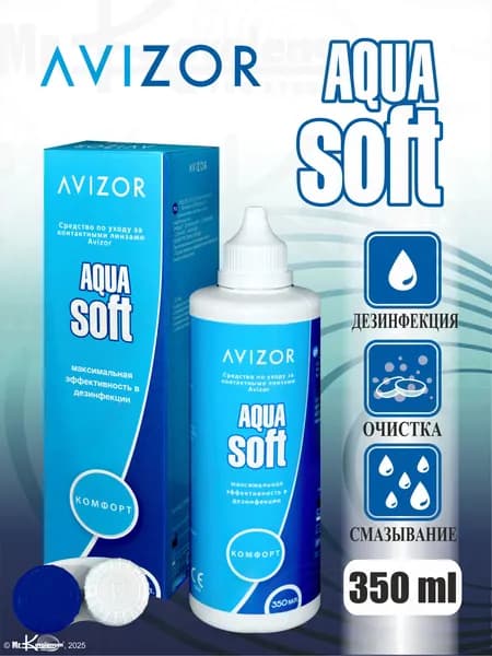 Avizor Aqua Soft Comfort 350 ml. (Авизор Аквасофт Комфорт), 350 мл с контейнером для дезинфекции и хранение линз