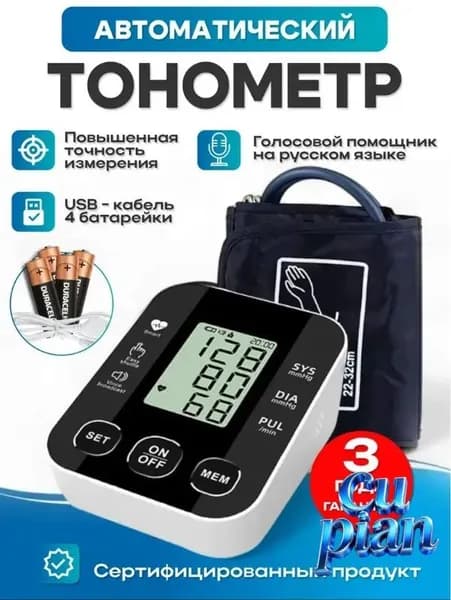 Тонометр автоматический электронный на плечо