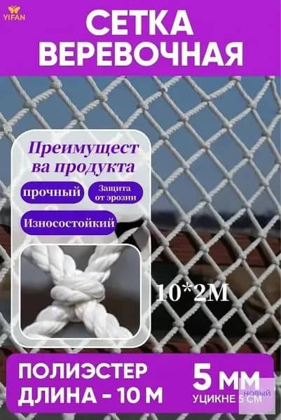 Сетка веревочная узловая 3mx1m ширина заградительная защитная спортивная