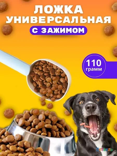 Мерный совок для корма собак и кошек Стакан для сухого корма С ручкой