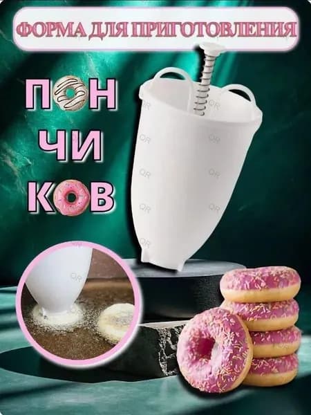Аппарат для пончиков 54351449, белый