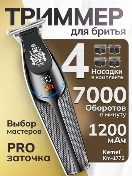 Триммер для бороды и усов мужской электрический km-1772