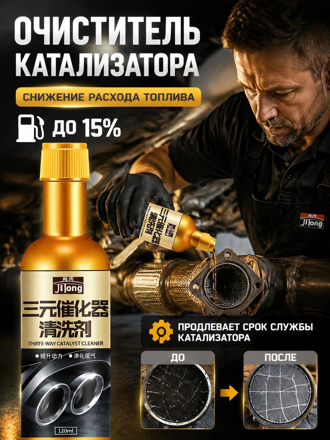 Очиститель катализатора автомобиля