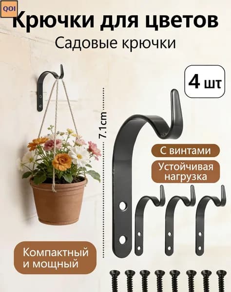 Кронштейн для балконных ящиков 4 шт