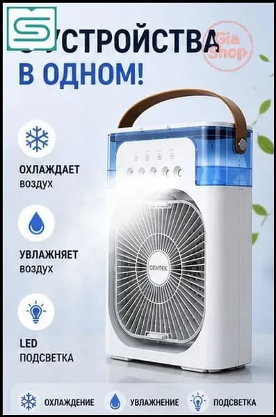 Портативный воздухоохладитель с увлажнением и LED подсветкой, мини кондиционер настольный, вентилятор с резервуаром для воды