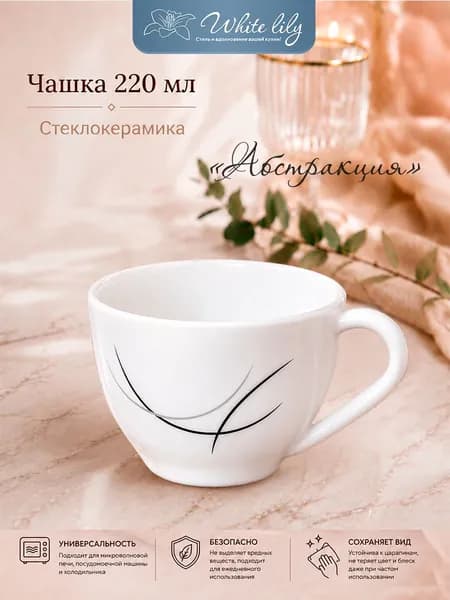 Кружка "Абстракция" 1 шт 220 мл