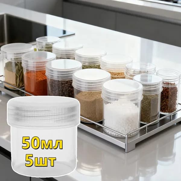 Банка для продуктов 50 мл 5 шт пищевой пластик