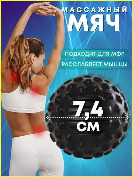 Спортивный массажный мяч