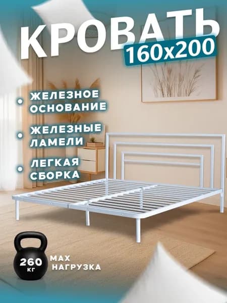 Кровать Агата двуспальная металлическая 160х200