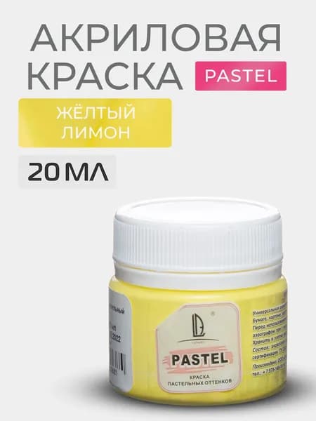 Краска акриловая меловая Luxart Pastel цвет желтый лимон пастельный 20 мл художественная для рисования и творчества