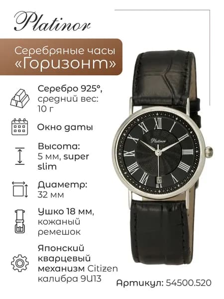 Мужские серебряные часы Горизонт 54500.520