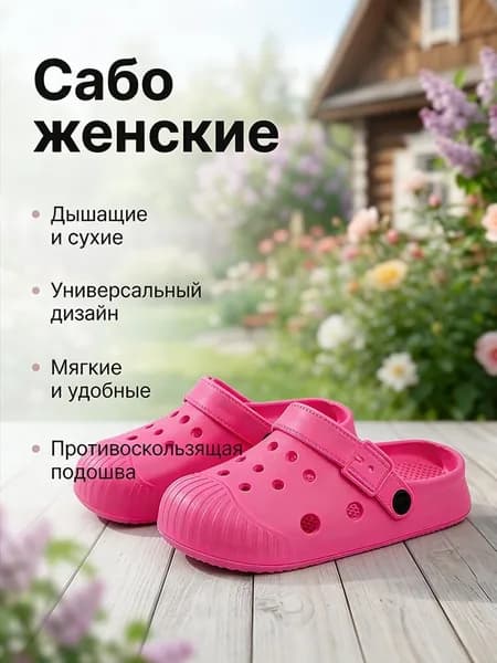 Сабо