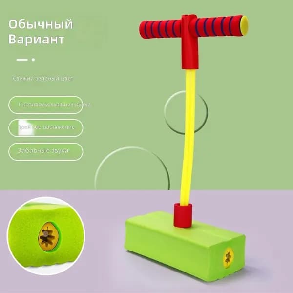 Прыгалка-погостик