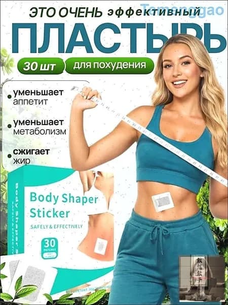 Пластырь для похудения 3см Х 3 см