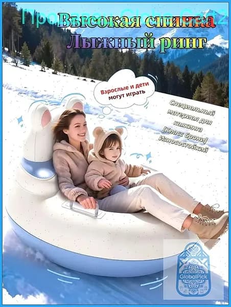 Тюбинг, диаметр: 87 см