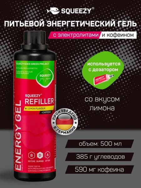 Энергетический гель с электролитами SQUEEZY, 500 мл, лимон