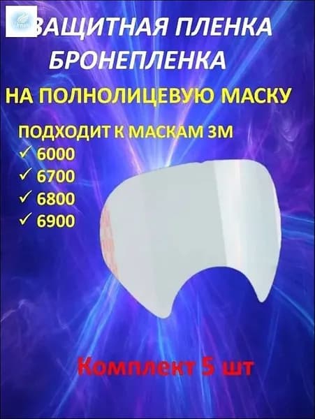 Аксессуары для респиратора, FFP1, размер 1, 5 шт.