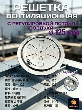 Решетка вентиляционная металлическая, круглая, регулируемая с задвижкой для бани, нержавеющая сталь, 125 мм.